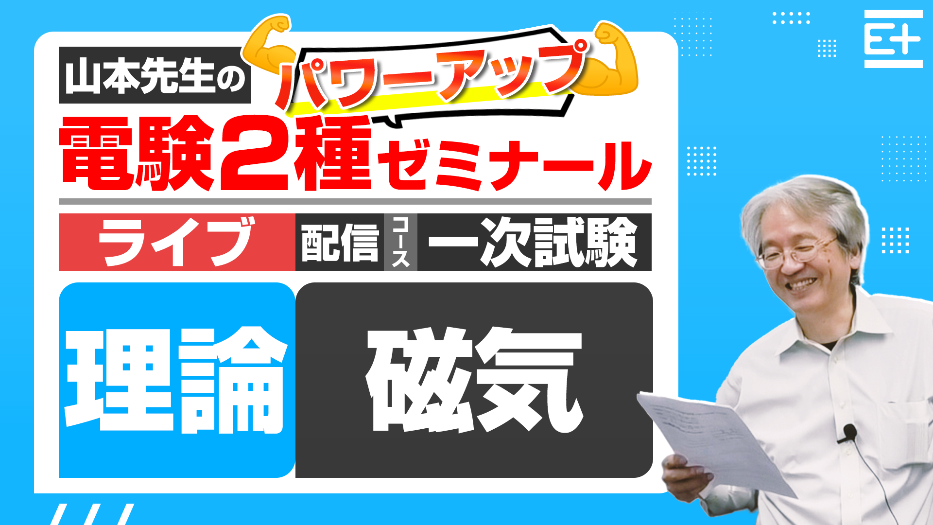 電験2種　理論　 e-DEN 電験二種講座 | 電験・電気工事士・エネルギー管理士 通信講座 【e-DEN】